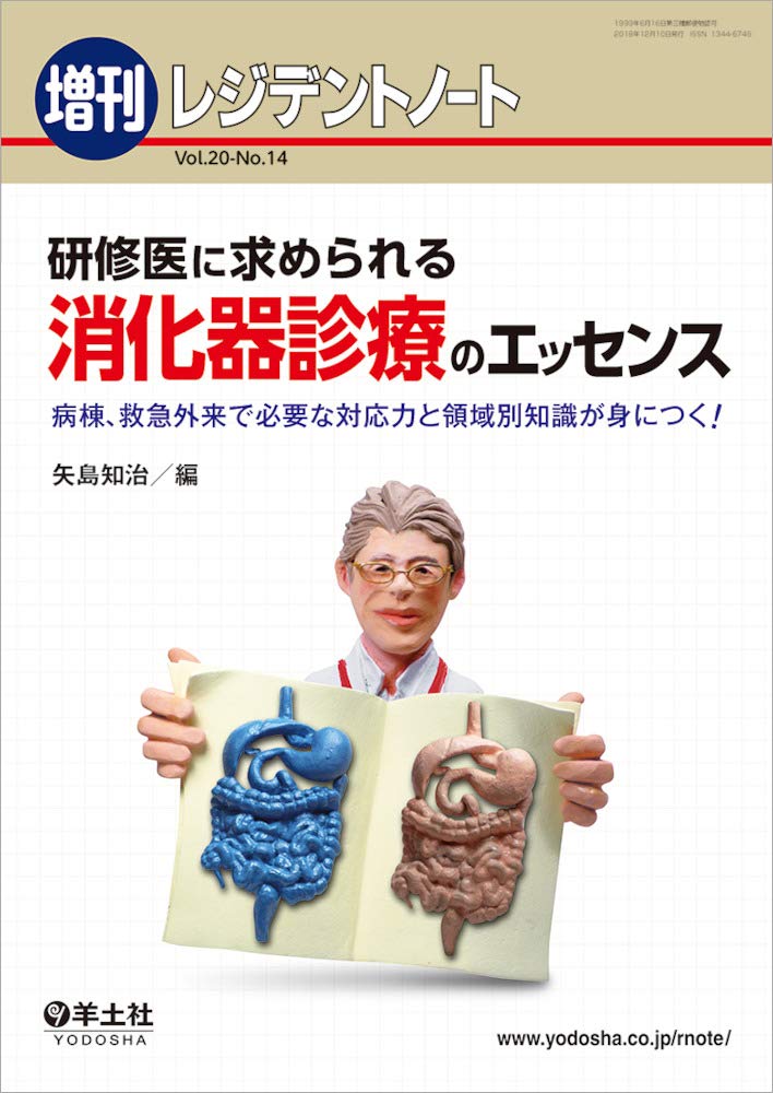 増刊 レジデントノート 循環器診療の疑問、これで解決 レジデントノート増刊：循環器診療の疑問、これで納得