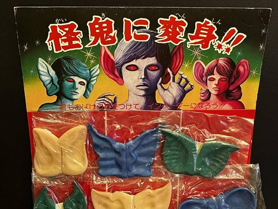 Amazon.co.jp: 昭和 レトロ 怪鬼に変身 台紙 12付 駄菓子屋 駄