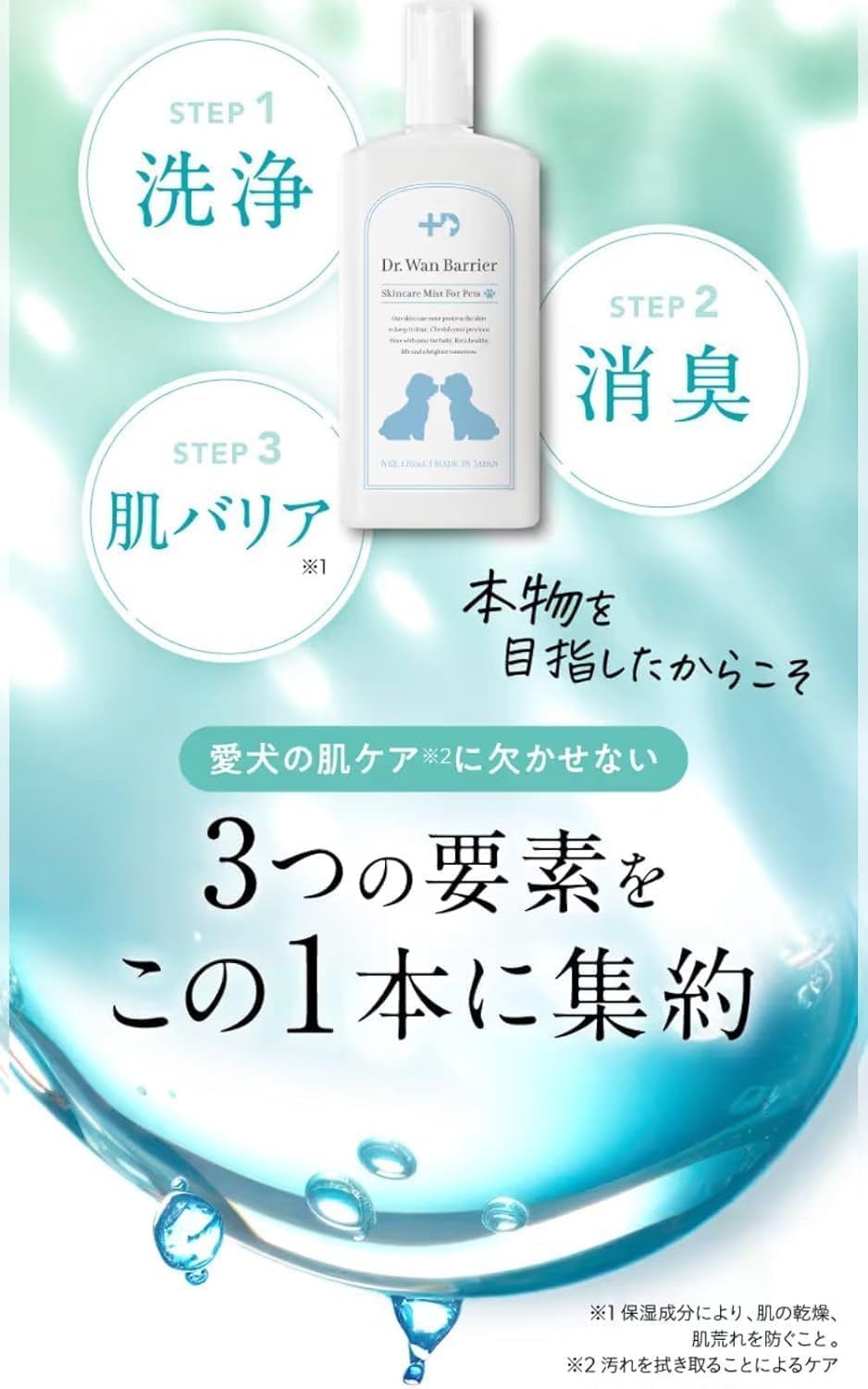 【新品未開封】ドクターワンバリア スキンケアミスト 120mL Amazon | 【獣医師と共同開発】ドクターワンバリア 犬用 涙やけ