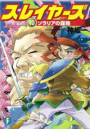 Amazon.co.jp: スレイヤーズ 新装版 (角川コミックス ドラゴンJr