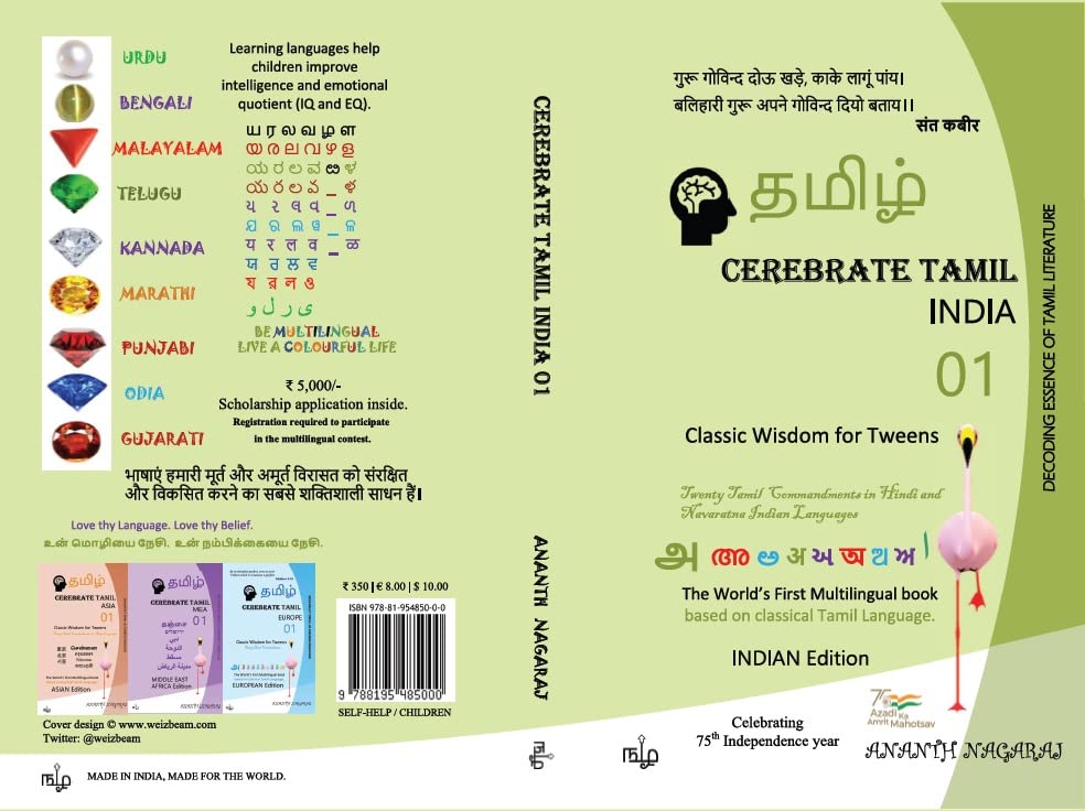 CEREBRATE TAMIL INDIA 01