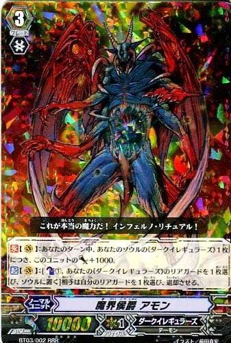 Amazon.co.jp: カードファイト!!ヴァンガード/第3弾/BT03/002/RRR