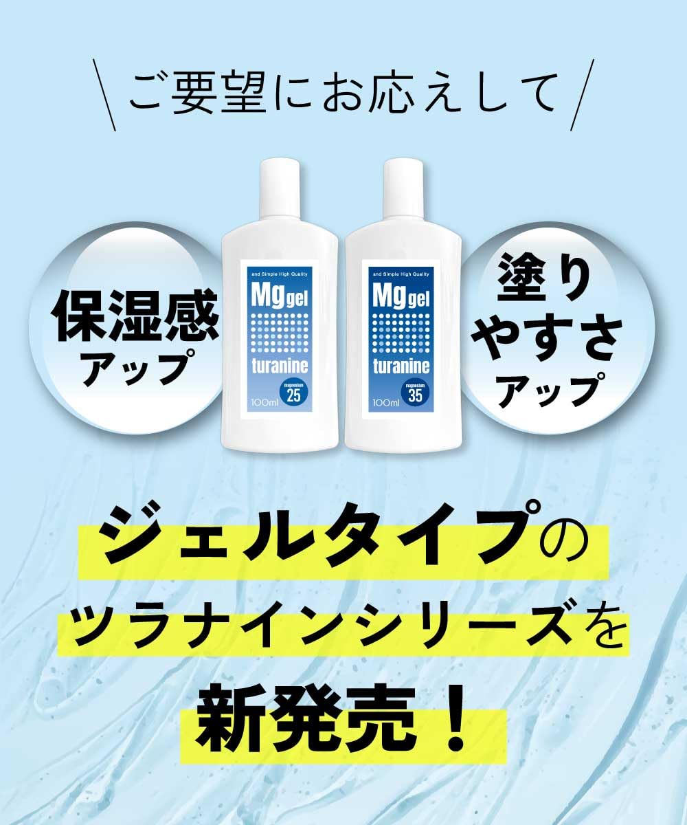 Amazon.co.jp: ツラナイン マグネシウム35％配合 ジェル 100ml
