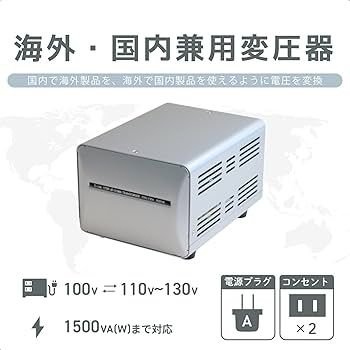 変圧器 TI-150 カシムラ 110-130V 1500W アメリカ/カナダ 海外
