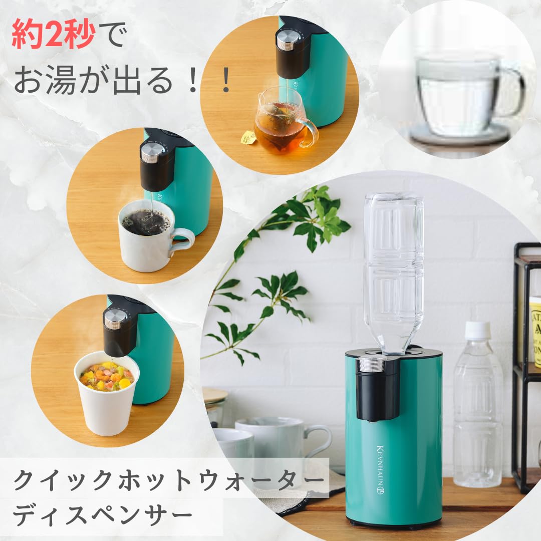 KEVINHAHN クイックホットウォーターディスペンサー KEVINHAHN クイックホットウォーターディスペンサー
