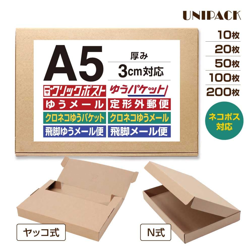 Amazon.co.jp: UNIPACK A5サイズ ダンボール N式 3cm対応 最大サイズ