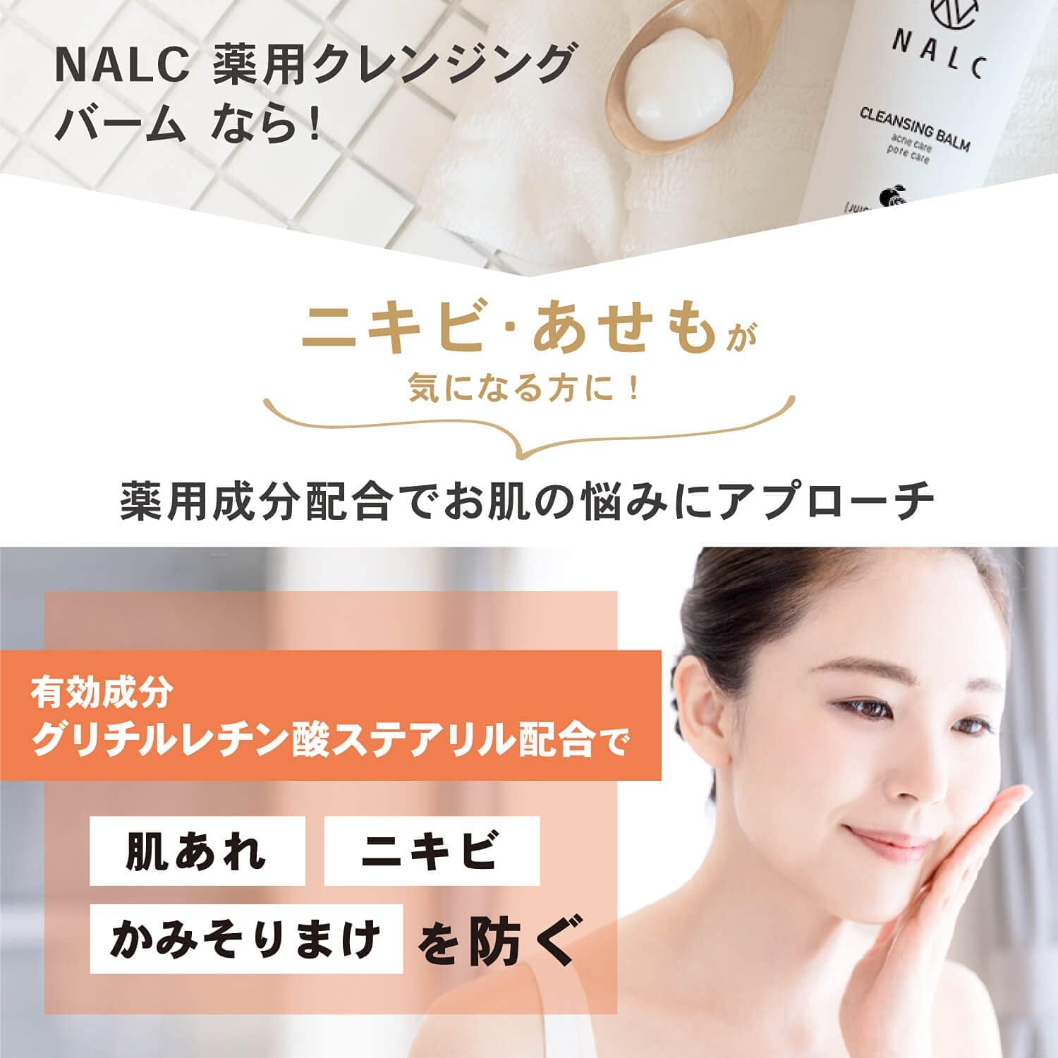 Amazon Nalc 薬用 クレンジングバーム 医薬部外品 敏感肌 乾燥肌 にも メイク落とし クレンジング バーム レディース メンズ ニキビ 肌荒れ 対策 毛穴 角質 ケア 黒ずみ 角栓 100g ナルク Nalc クレンジングクリーム 通販