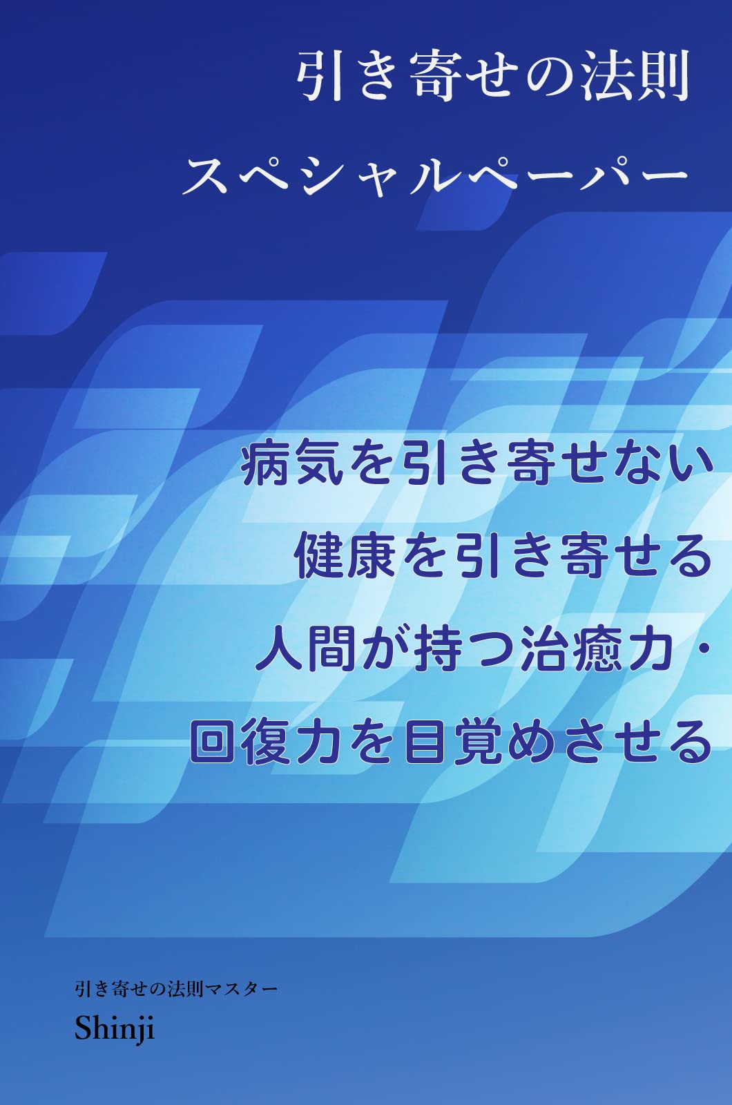 Amazon.co.jp: Shinji: 本、バイオグラフィー、最新アップデート