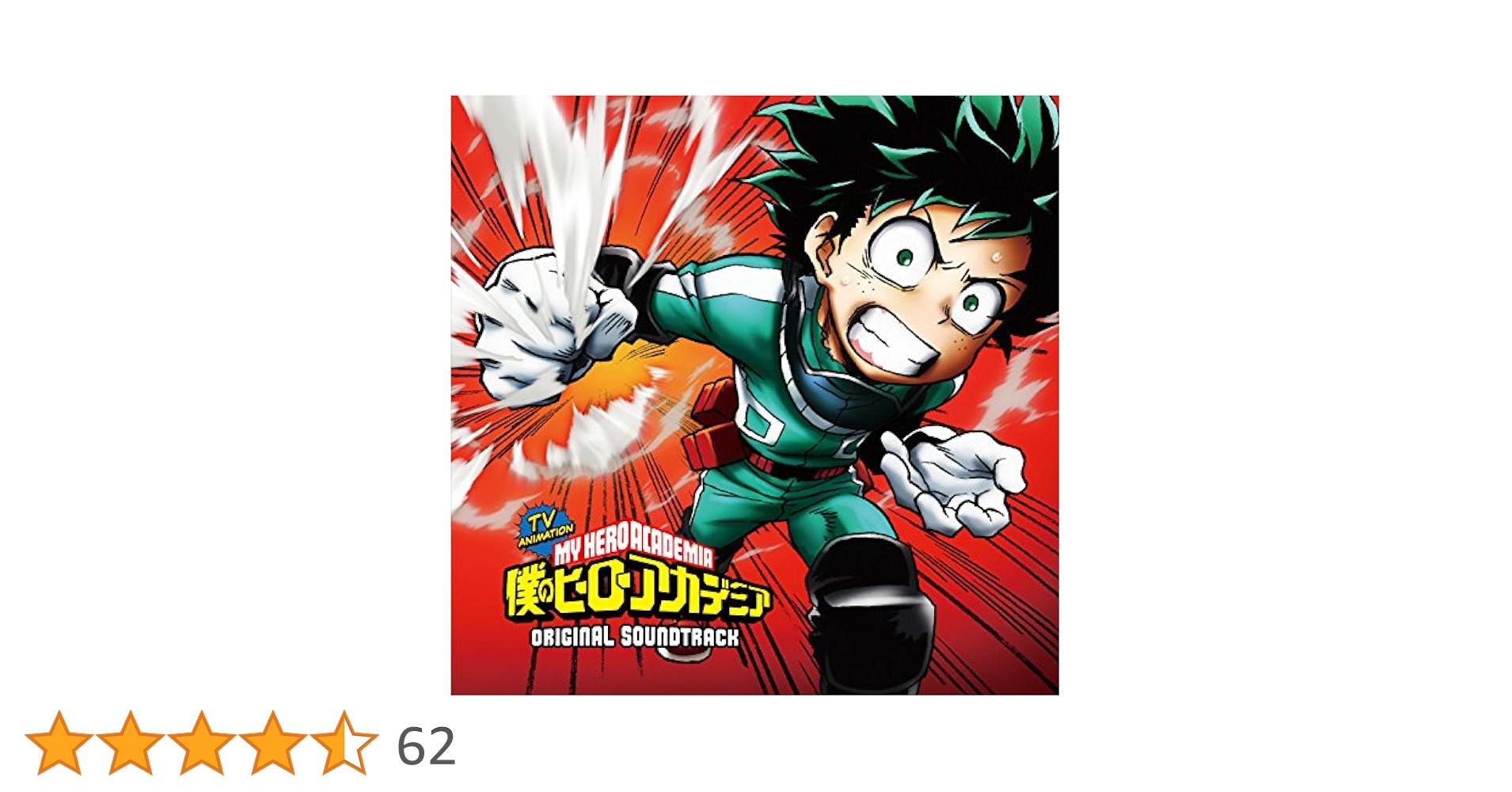 集英社 - 僕のヒーローアカデミアDVD1期 1巻〜5巻、オリジナルサウンドトラック TVアニメ『僕のヒーローアカデミア』オリジナル・サウンド