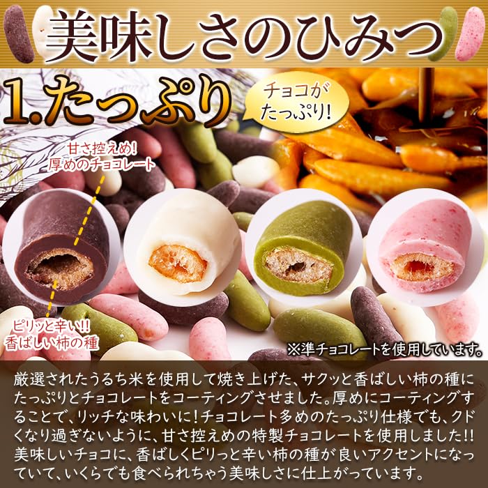 Amazon.co.jp: 天然生活 柿の種チョコ 4種ミックス (170g) ミルク