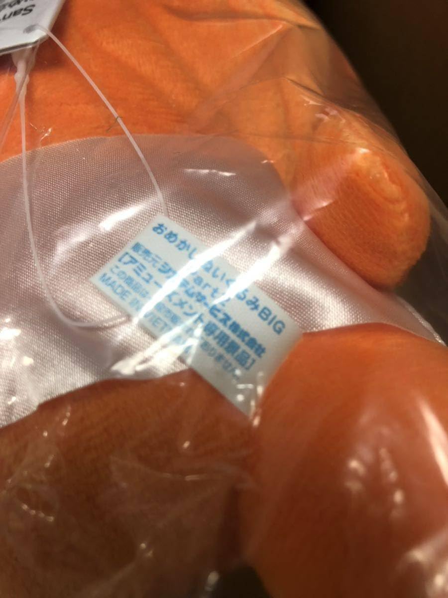 Amazon.co.jp: みかんぼうや ぬいぐるみ San-X オールスターズ BIG