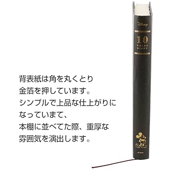 10年日記☆ミッキーマウス Amazon.co.jp: サンスター文具 ディズニー 日記帳 ミッキー 10年