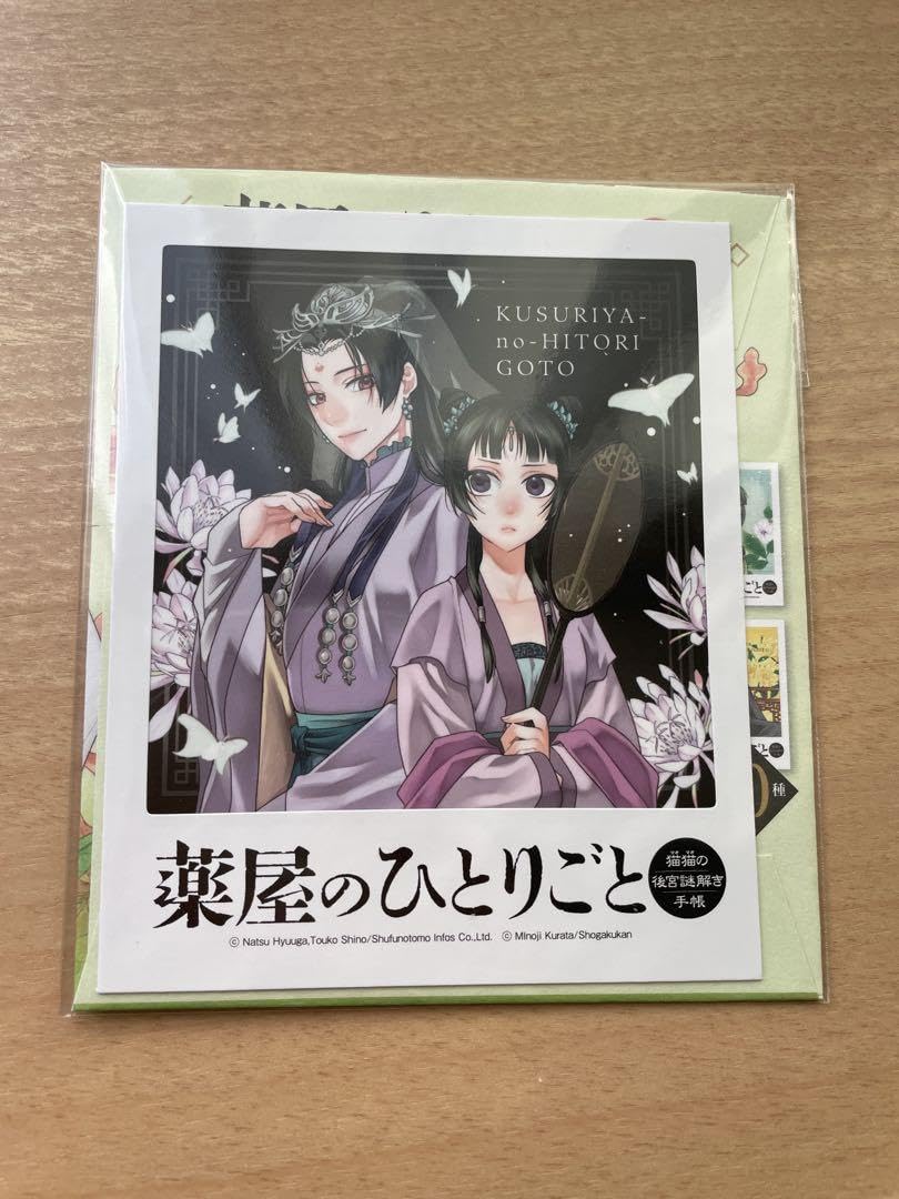「薬屋のひとりごと」全1-18巻+フォトカード(未開封) ☆未開封 薬屋のひとりごと ノベルティフェアシークレットフォト