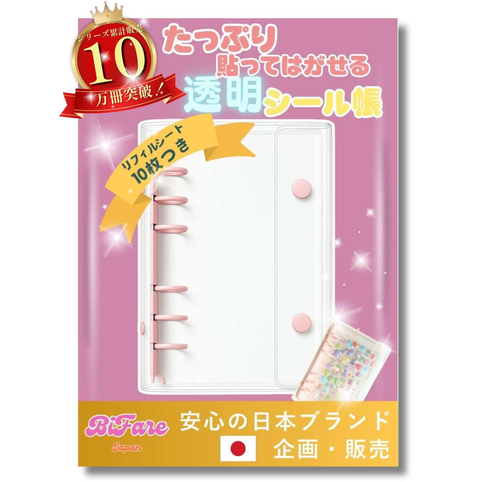 Amazon.co.jp: シール帳 透明 女の子 台紙 バインダー a6 クリア