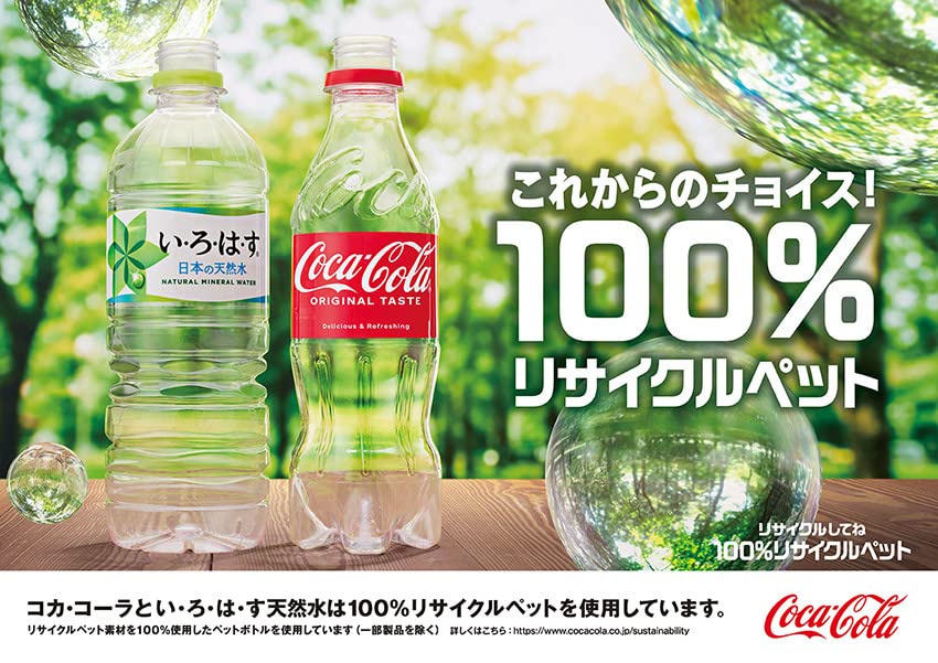 【いろはす】 Amazon.co.jp: い・ろ・は・す 北海道の天然水 540mlPET×24本【2