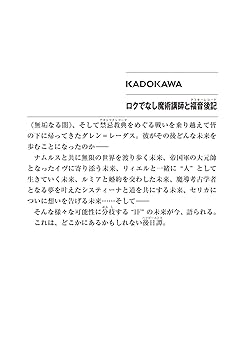 Amazon.co.jp: ロクでなし魔術講師と福音後記 (ファンタジア文庫