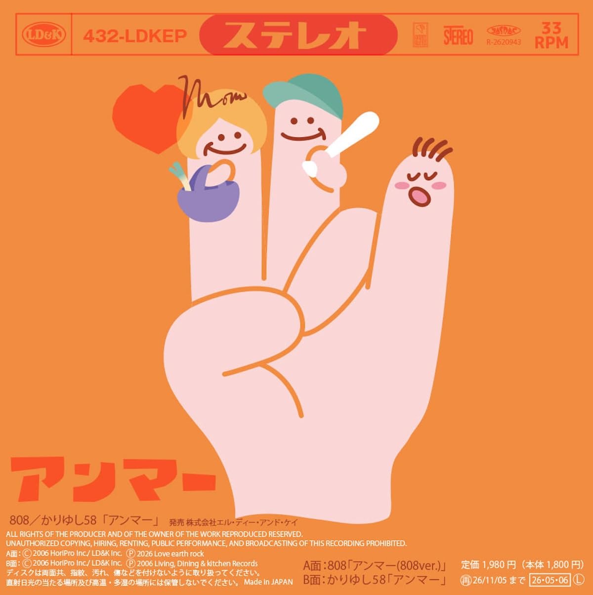 Amazon.co.jp: アンマー【アナログ初回生産限定】 [Analog]: ミュージック
