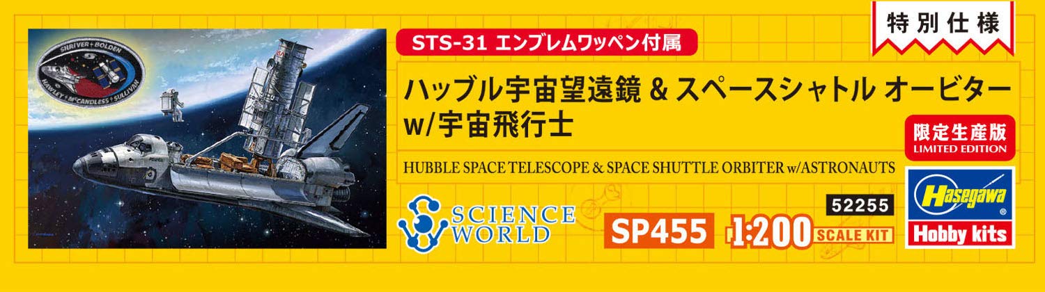 1/200 スペースシャトル オービター &ハッブル宇宙望遠鏡 Amazon | ハセガワ 1/200 ハッブル宇宙望遠鏡 &スペースシャトル