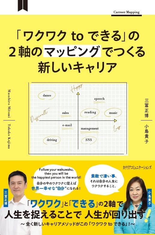 社員がワクワクして仕事をする仕組み 社員がワクワクして仕事をする仕組み」東川鷹年著 | 日本経営合理化協会