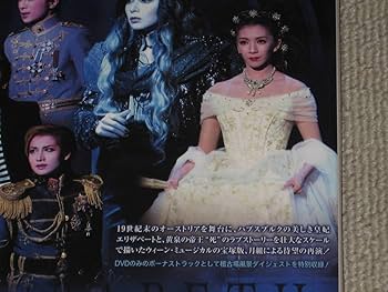 Amazon.co.jp: DVD「宝塚歌劇 月組 エリザベート 愛と死の輪舞」彩輝直