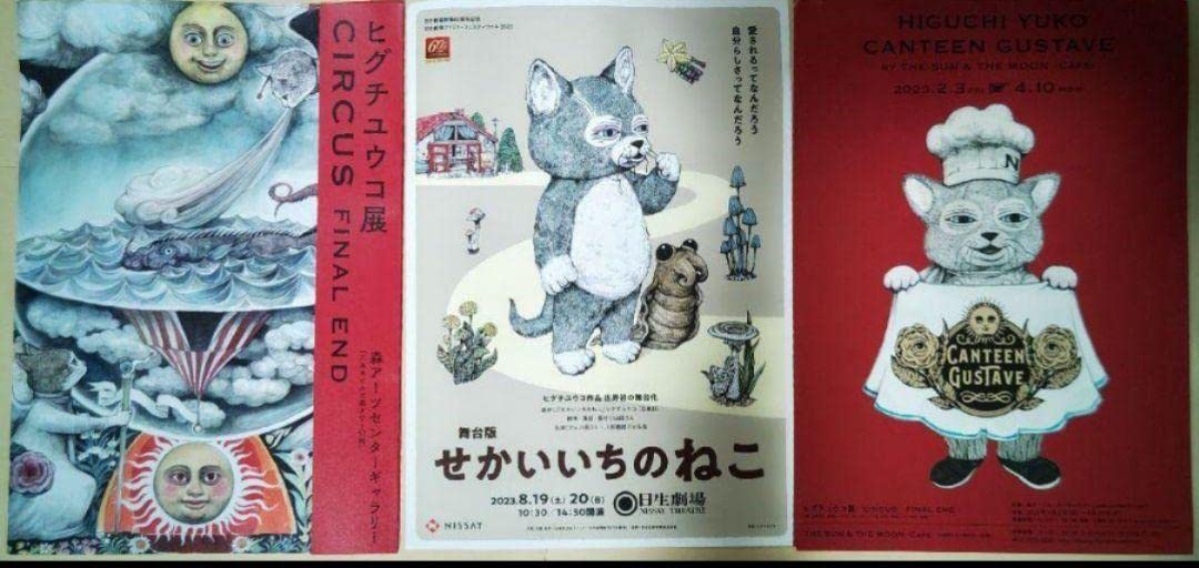 ヒグチユウコサーカス展非売品ポスター1枚 Ｂ1サイズ ポスター CIRCUS展・岡山 – ボリス雑貨店