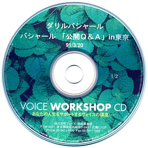 バシャールCD 公開Q&A