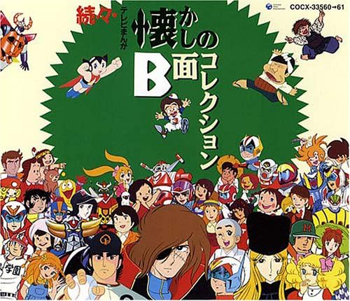 33 割引国産品 続々 テレビまんが懐かしのb面コレクション Tvアニメ主題歌 ドカベン 一球さん アニメ Cd Urbanfarminginstitute Org 33 割引国産品 続々 テレビまんが懐かしのb面コレクション Tvアニメ主題歌 ドカベン 一球さん アニメ Cd Urbanfarminginstitute Org