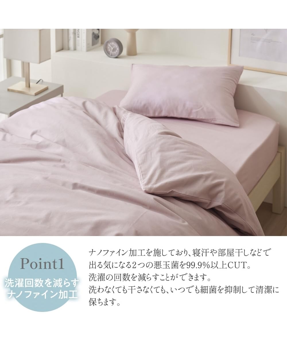 Amazon｜[ニッセン] 掛けふとんカバー ニオイ菌を限りなくゼロにナノ