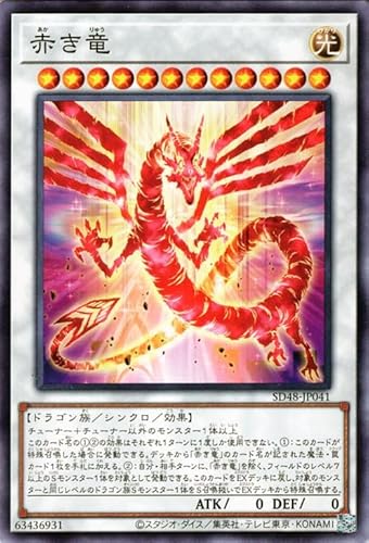 赤き竜　ケッツァーコアトル 赤き竜 ケッツァーコアトル | カード詳細 | 遊戯王ニューロン