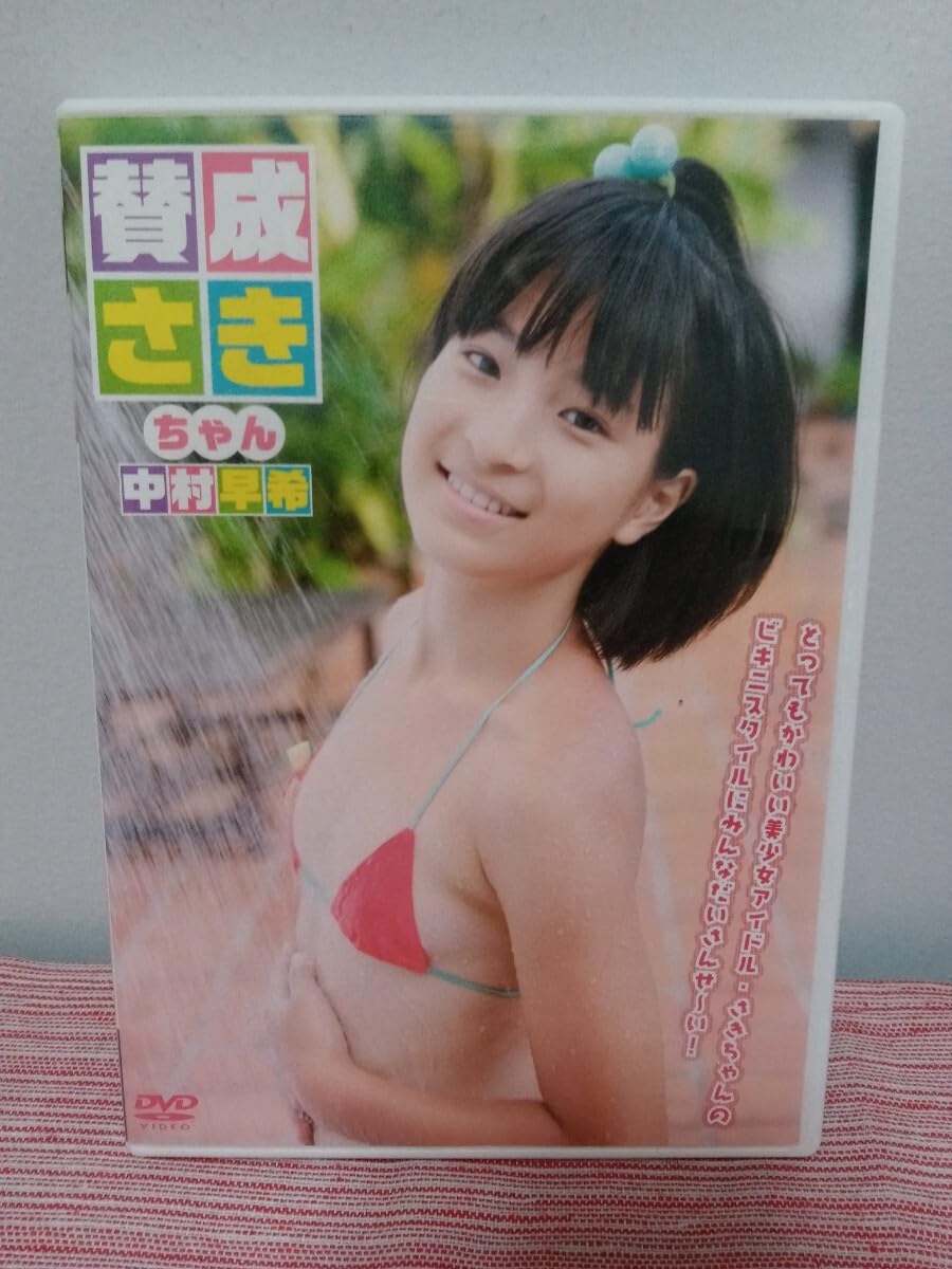 ジュニアアイドル さき