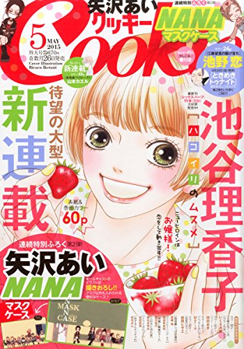 Cookie(クッキー) 2015年 05 月号 [雑誌]