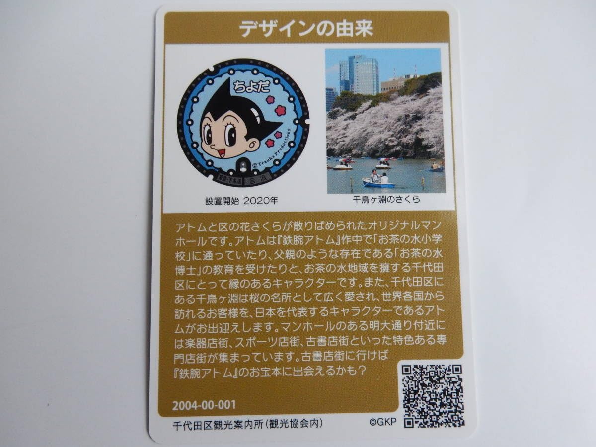 鉄腕アトム マンホール】諏訪大社·鉄腕アトムコラボレーション