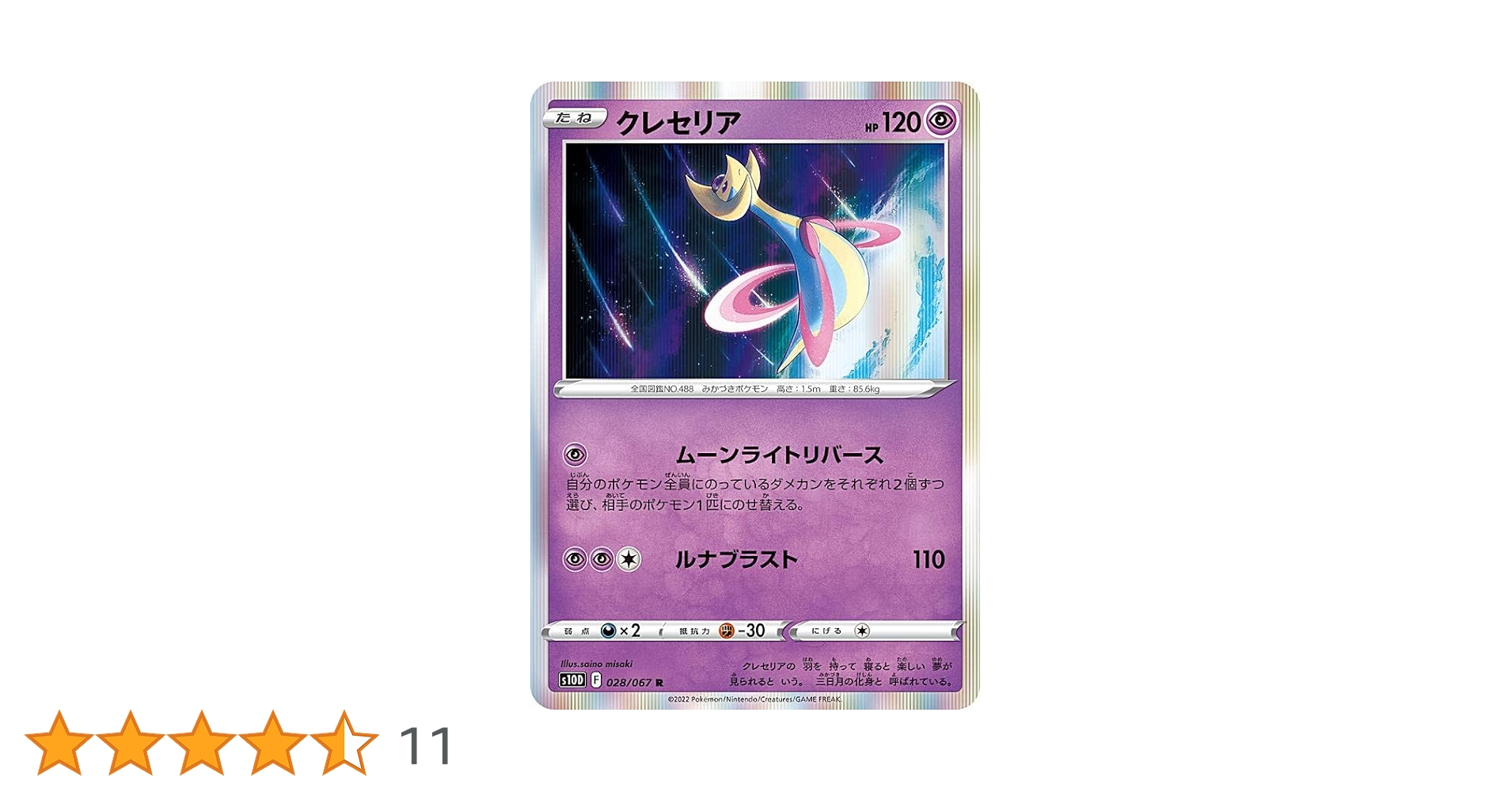ポケモンカードゲーム メガレイザー・クレセリアセット Amazon.co.jp: ポケモンカードゲームSV sv6a 強化拡張パック