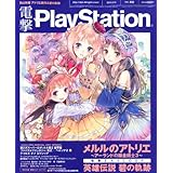 電撃 PlayStation (プレイステーション) 2011年 4/14号 [雑誌]