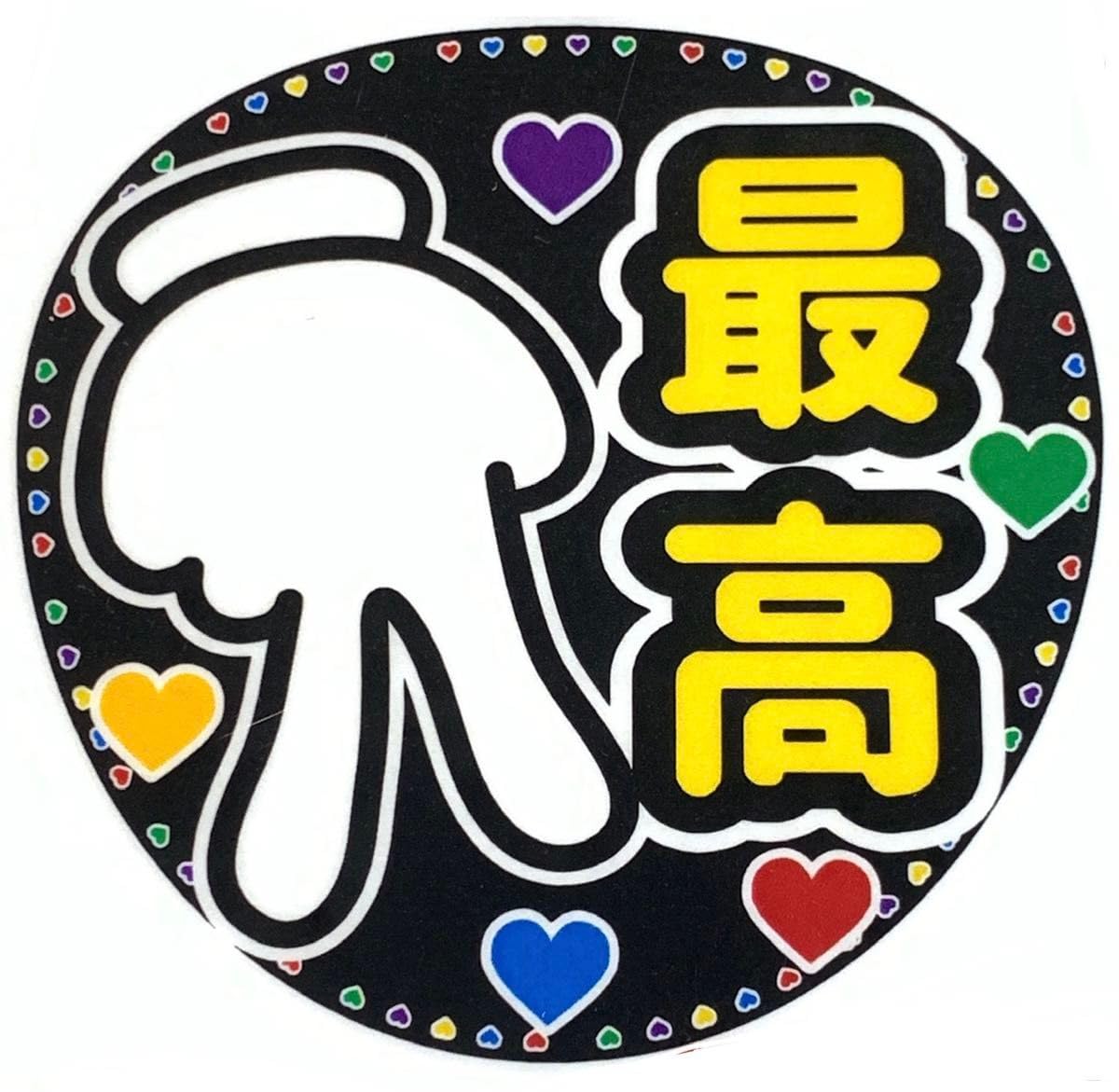 Amazon.co.jp: うちわ文字 ラミネート規定内サイズ手作りうちわ 応援