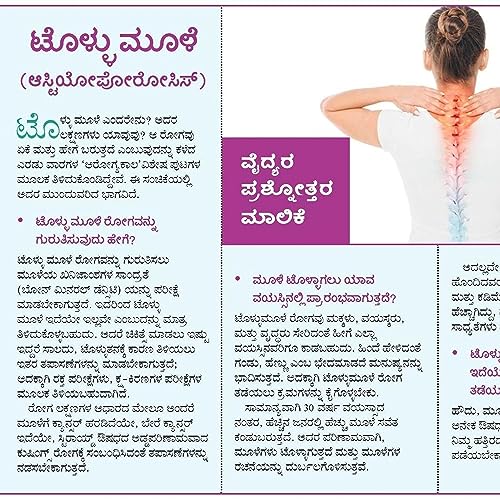 ಟೊಳ್ಳುಮೂಳೆ ಆರೋಗ್ಯ ಮಾಹಿತಿ - ಡಾ.ಶಿವಮೂರ್ತಿ ಎನ್ ಭಾಗ 3 - Osteoporosis in Kannda by Dr Shiva Murthy N - Part 3