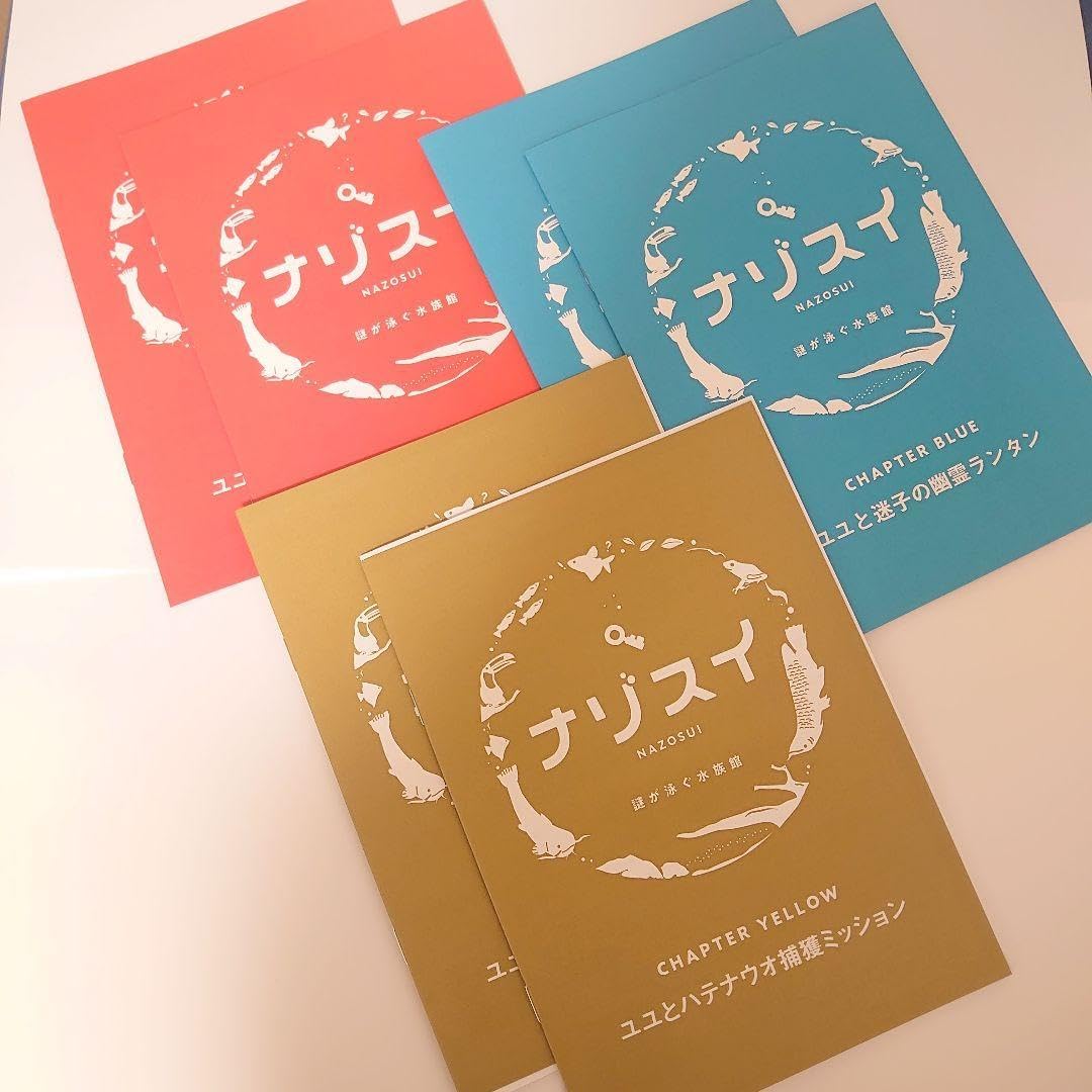 謎解き ナゾスイ 6冊 ペアセット 水族館 川崎水族館 カワスイ