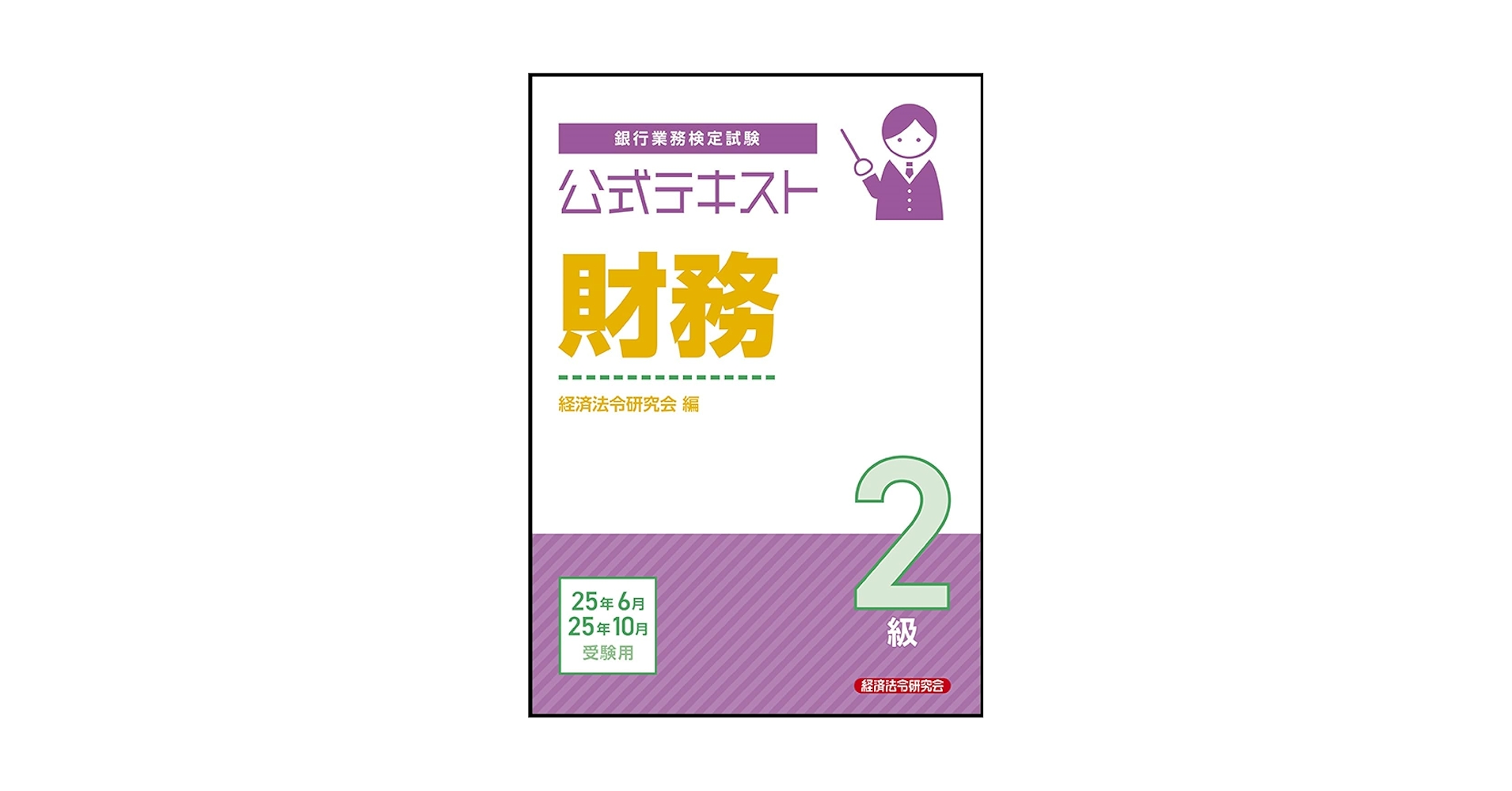 2025年マーケティング検定2級公式テキスト&参考書付 2025年マーケティング検定2級公式テキスト&参考書付