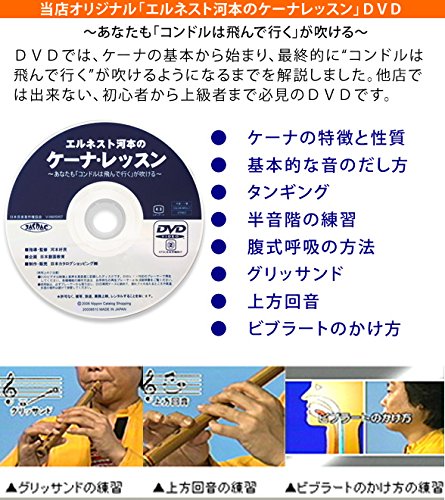 Clase de Quena ケーナ入門 ケーナ入門5点セット 中南米の民族楽器‐世界の民族楽器店