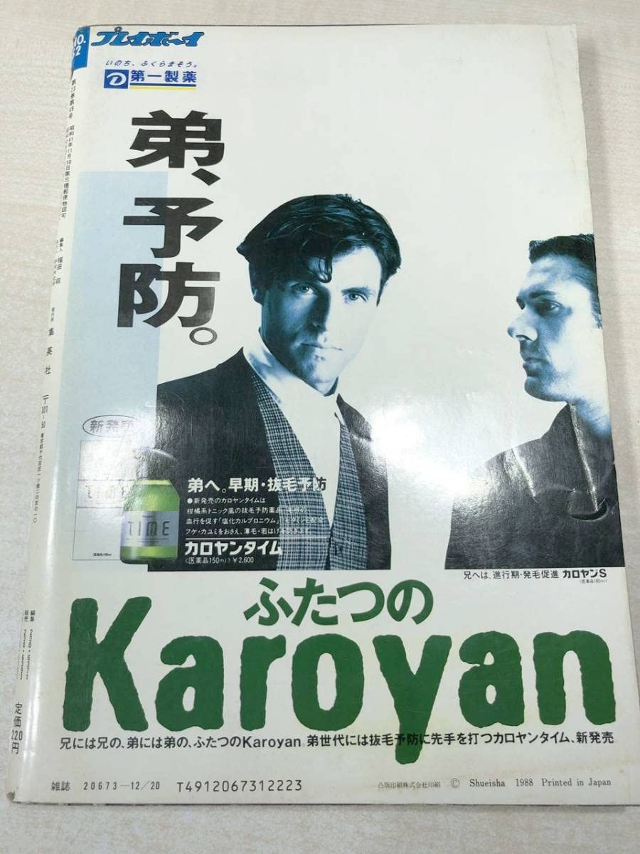 Amazon.co.jp: 週刊プレイボーイ No.52 葉山みどり 叶順子 昭和63年発行 300円 a-1287 : おもちゃ
