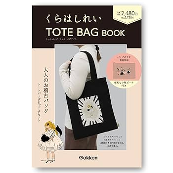 れいです。トートバッグとポーチのセット 今SNSで話題！“mojojojo”の 「トートバッグ＆ポーチセットBOOK