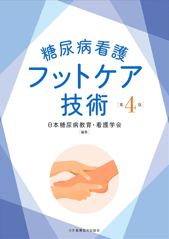 糖尿病フットケアハンドブック   /丸善出版/Ｍ．Ｅ．エドモンド（単行本） 糖尿病フットケアハンドブック | M.E.Edmonds, 糖尿病足病変研究