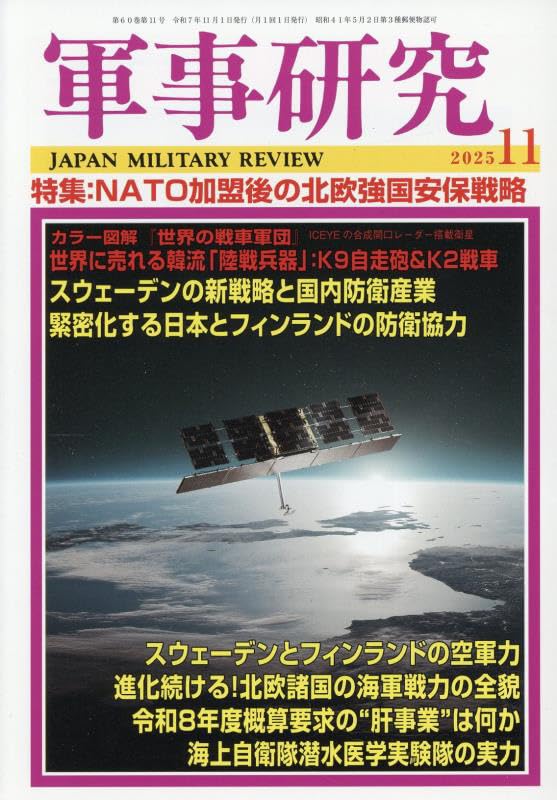 Amazon.co.jp: 軍事研究 2025年 11 月号 [雑誌] : 本