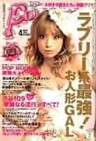 Popteen 2007年　6-12月号 7冊セット Popteen (ポップティーン) 2007年 12月号 [雑誌] |本 | 通販