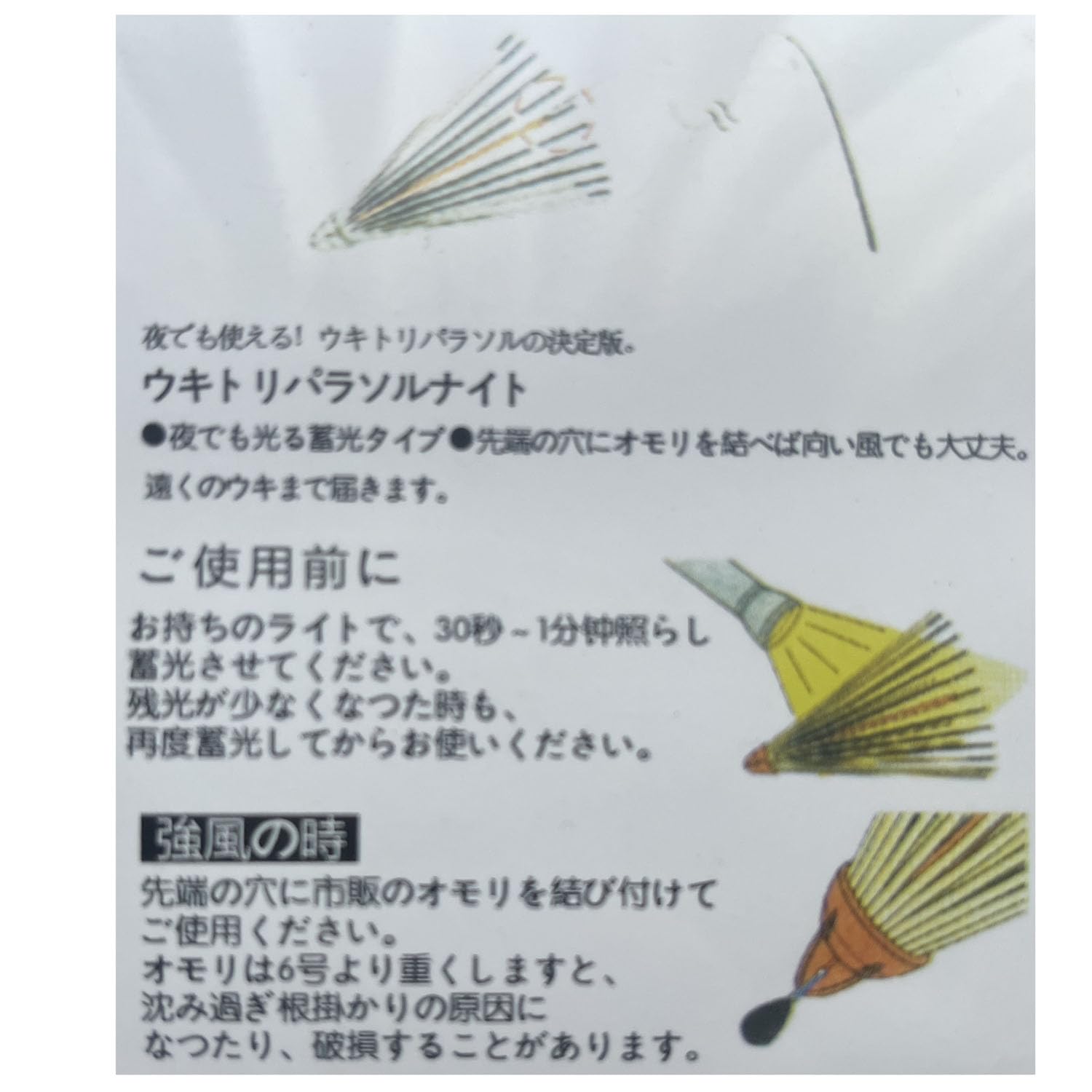 Amazon.co.jp: OVERisus ウキトリパラソル フロート 流した ウキ 回収 