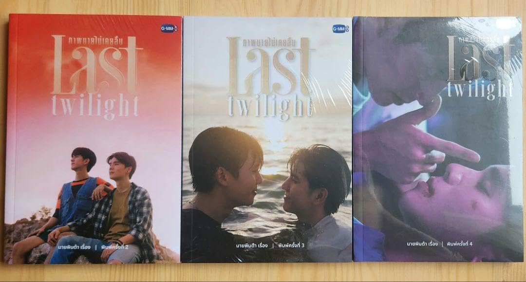 Amazon.co.jp: GMMTV Last Twilight ノベライズ本 3冊 GimmySea NP