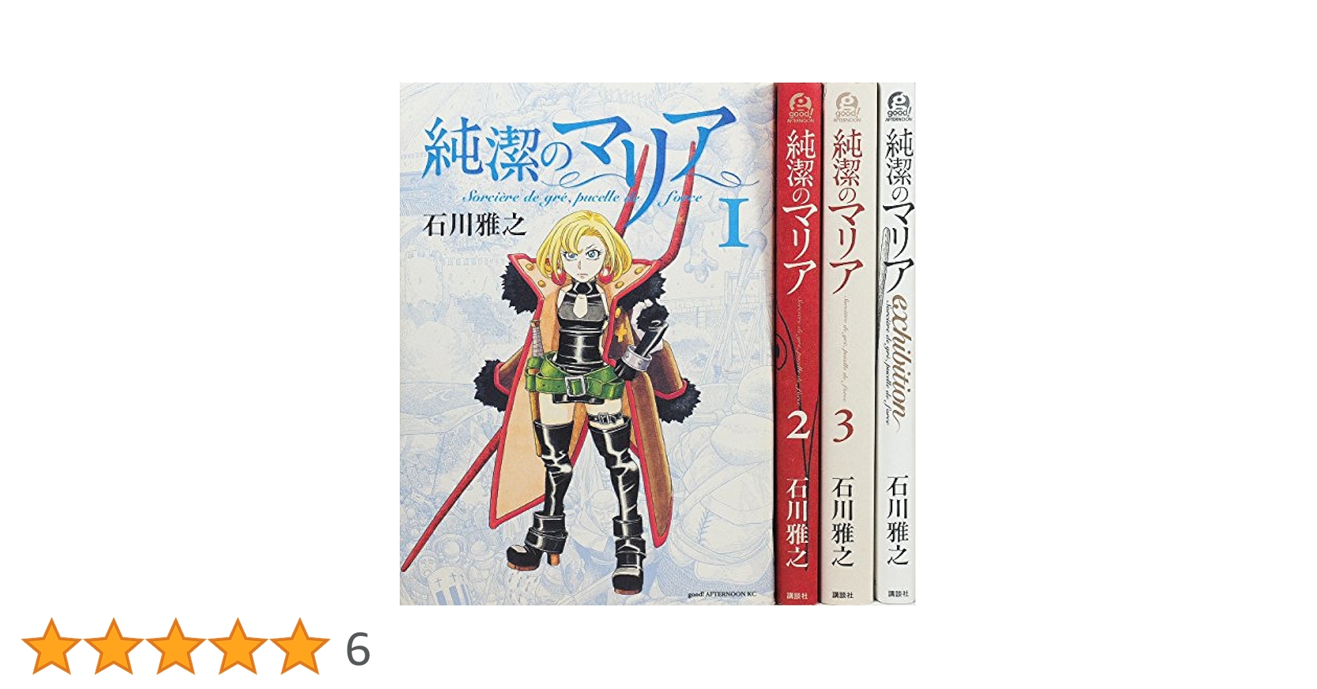 純潔のマリア セット コミック 全4巻 完結セット |本 | 通販
