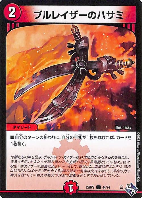 Amazon.co.jp: デュエルマスターズ ブルレイザーのハサミ(アンコモン