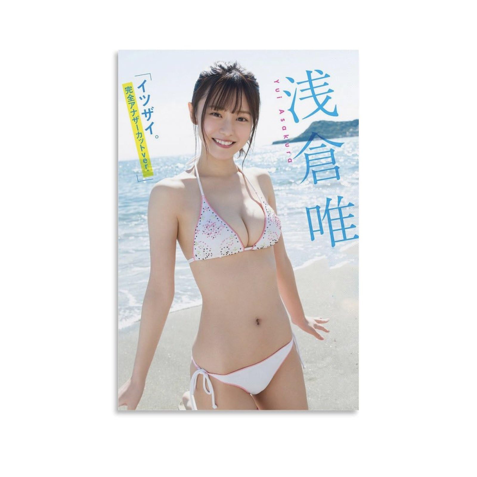 Amazon.co.jp: 浅倉唯写真フォトポスター398 キャンバスアートポスター