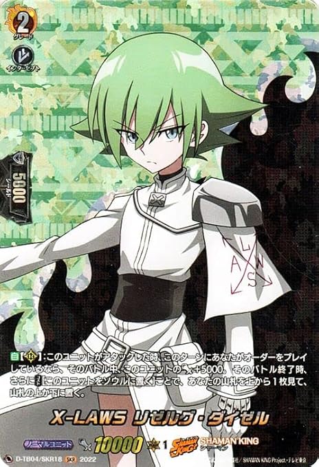 Amazon Co Jp ヴァンガード Overdress シャーマンキング Vol 2 X Laws リゼルグ ダイゼル Skr D Tb04 Skr18 タイトルブースター Shaman King マンキン ホビー 通販